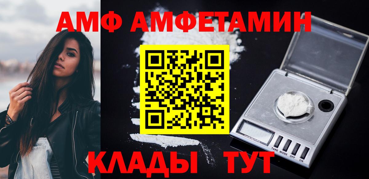 АМФ 98%  Вход с VPN  Амфетамин  Соликамск 