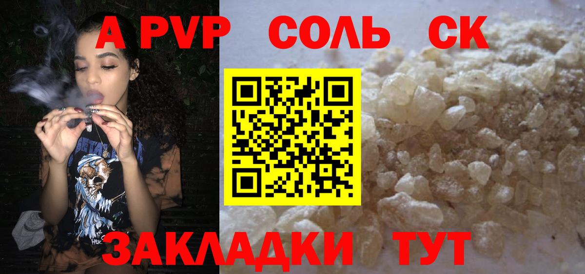 Alfa_PVP Соль Соликамск