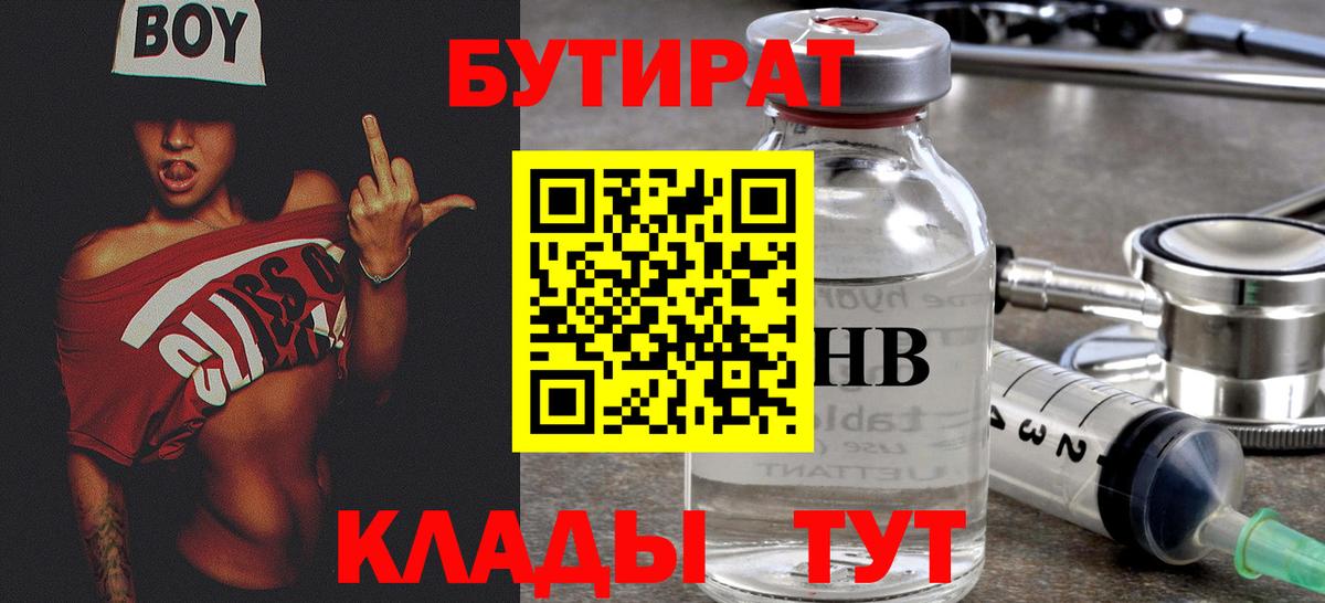 Соликамск  БУТИРАТ бутик  Бутират  Вход с VPN 