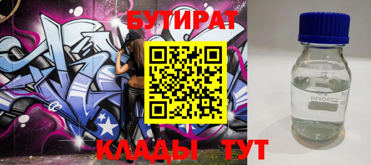 Бутират буратино Соликамск