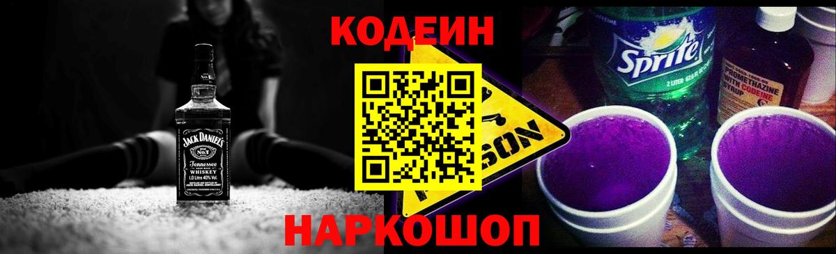 Кодеиновый сироп Lean Purple Drank Соликамск