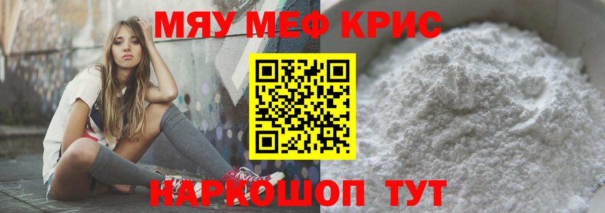 МЕФ кристаллы Соликамск